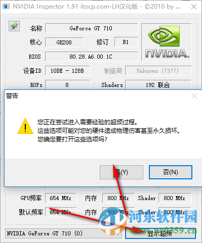 nvidia inspector汉化版(nvidia显卡超频软件) 1.9.7.8 最新版
