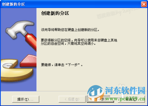 硬盘分区魔术师(Paragon Partition Manager) 11.0 简体中文版