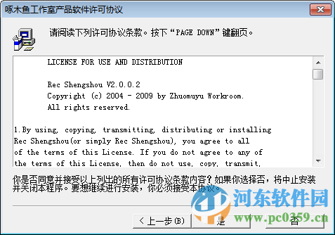 录音圣手 (电脑录音工具) 2.0.0.2 中文免费版