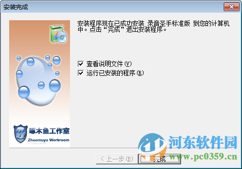 录音圣手 (电脑录音工具) 2.0.0.2 中文免费版