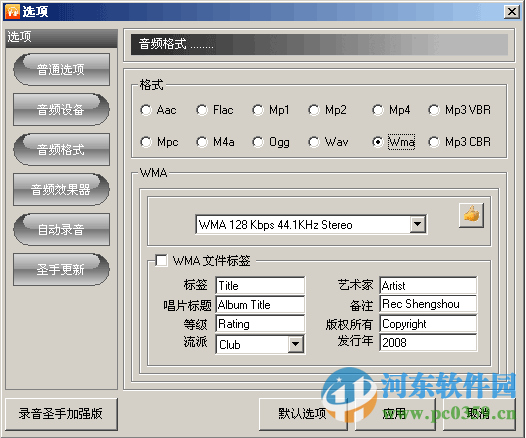 录音圣手 (电脑录音工具) 2.0.0.2 中文免费版