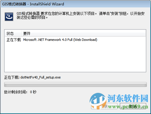 GIS格式转换器下载