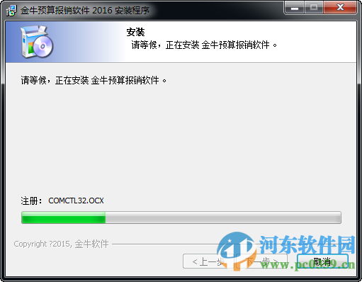 金牛得力报销软件下载 2016 官方版