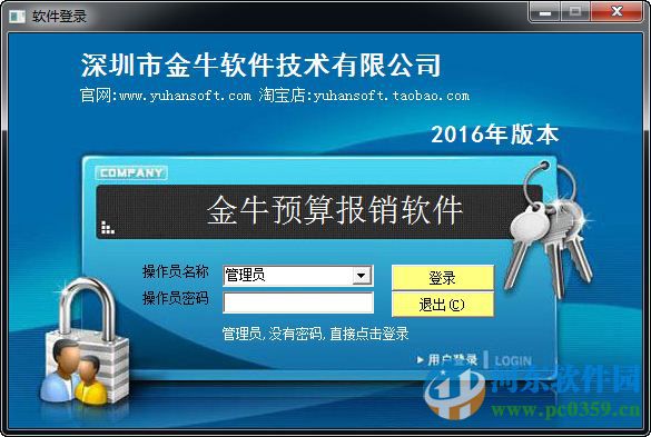 金牛得力报销软件下载 2016 官方版