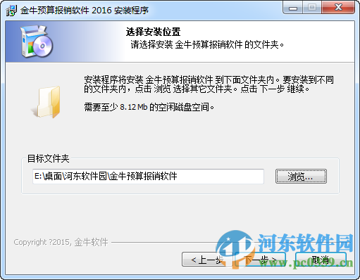 金牛得力报销软件下载 2016 官方版
