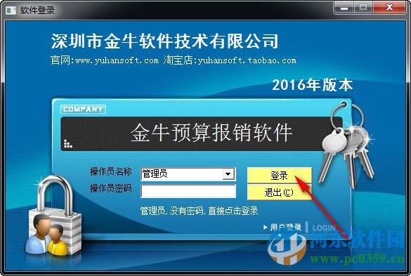 金牛得力报销软件下载 2016 官方版