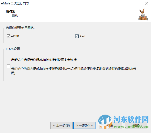 电骡(eMule)下载a/b 附使用方法 0.5a 官方最新版