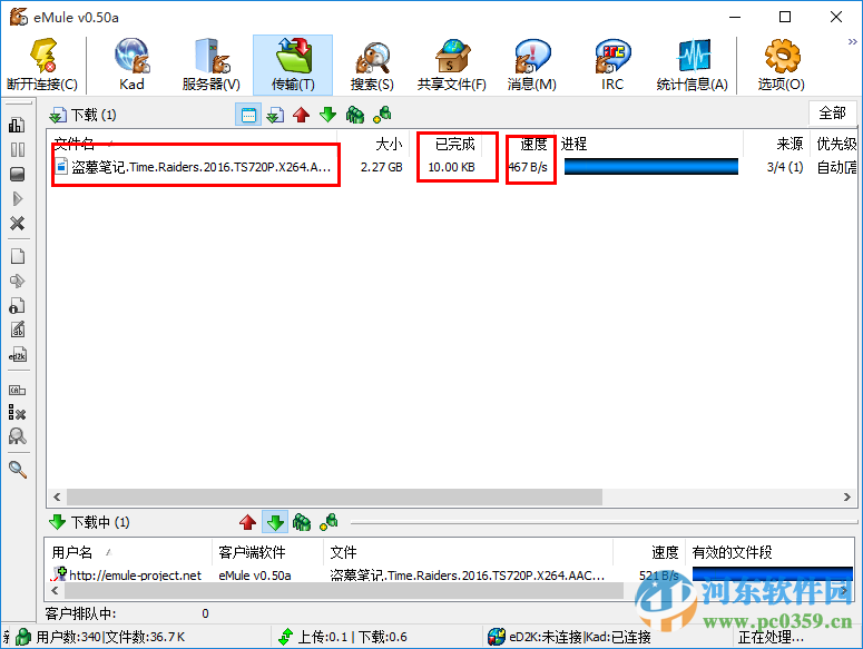 电骡(eMule)下载a/b 附使用方法 0.5a 官方最新版