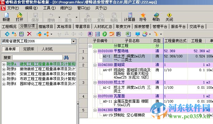 睿特造价2017下载 2017 官方版