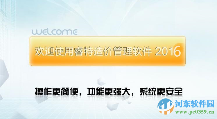睿特造价2017下载 2017 官方版