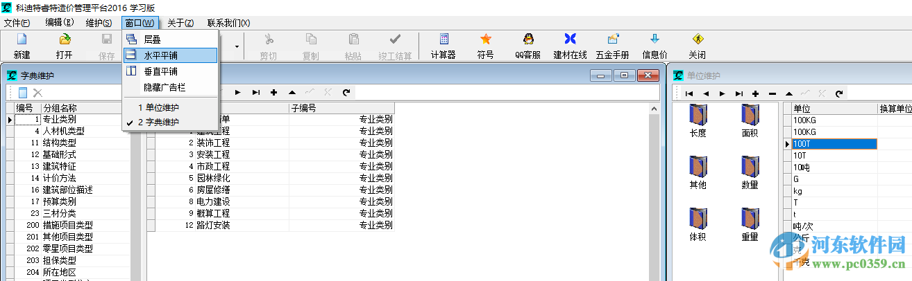 睿特造价2017下载 2017 官方版