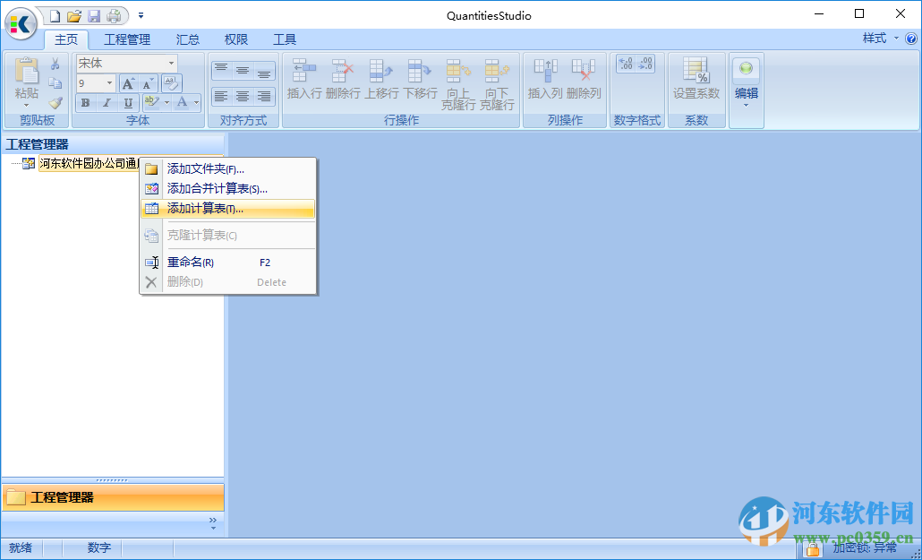 快算工程量计算稿(免加密狗)下载 9.22 最新免费版