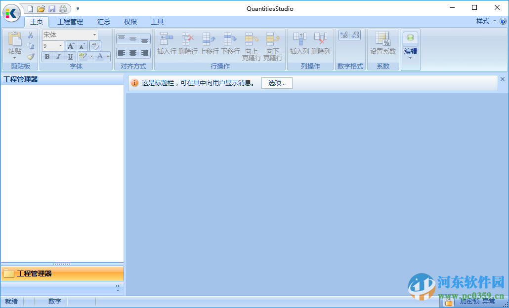 快算工程量计算稿(免加密狗)下载 9.22 最新免费版