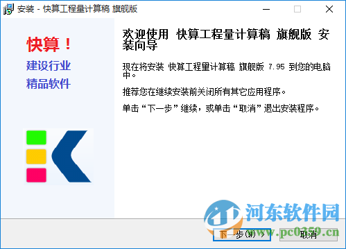 快算表格算量 7.95 官方免锁版