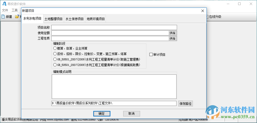 易投水利造价软件下载 附视频教程 201600907 官网最新版