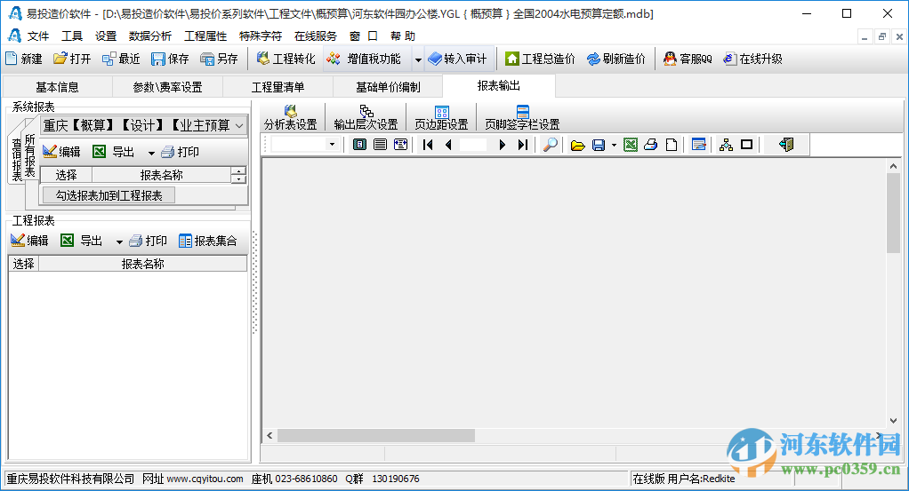 易投水利造价软件下载 附视频教程 201600907 官网最新版