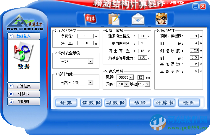 箱涵结构计算软件下载