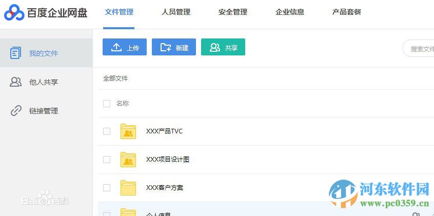 百度企业网盘下载 2.3.0 官方最新版