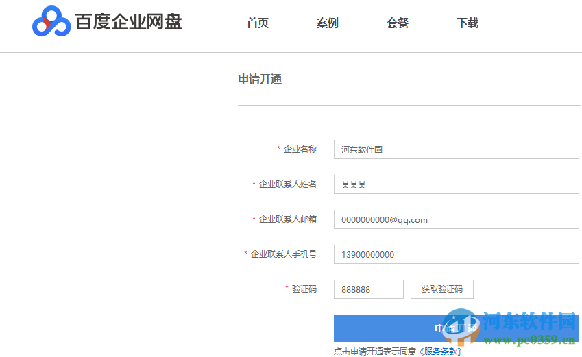 百度企业网盘下载 2.3.0 官方最新版