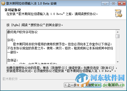 歌木斯智能阿拉伯语输入法下载 1.0 多语免费安装版