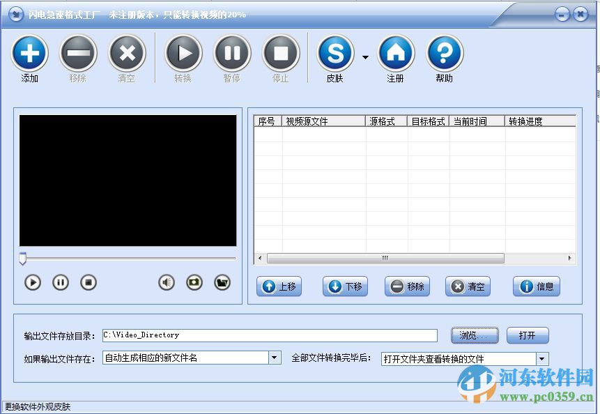 闪电急速格式工厂下载 7.6.5 官方免费版