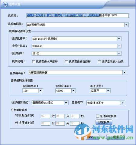 闪电急速格式工厂下载 7.6.5 官方免费版