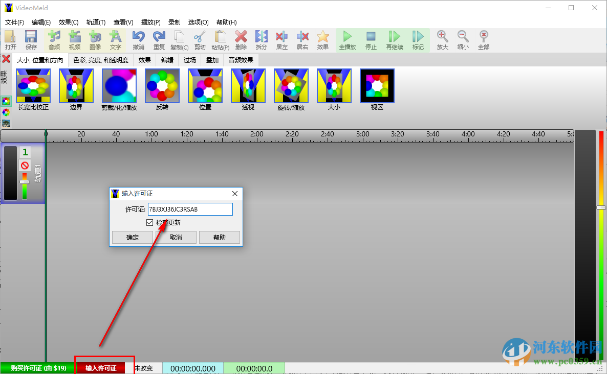 VideoMeld中文下载(音频编辑软件) 1.58 双语中文版