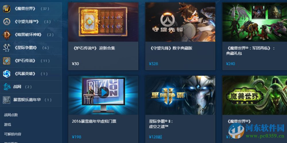 战网客户端下载 1.11.6.2438 官方版