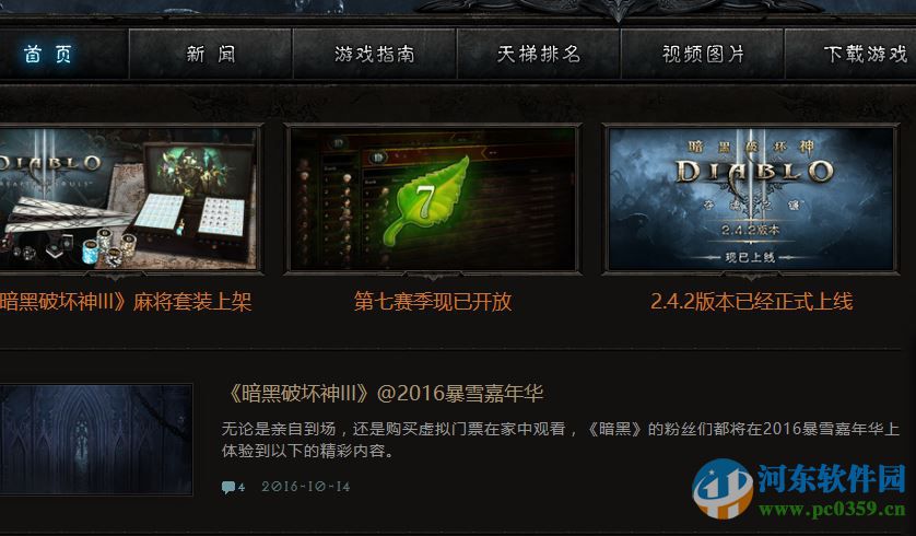 战网客户端下载 1.11.6.2438 官方版