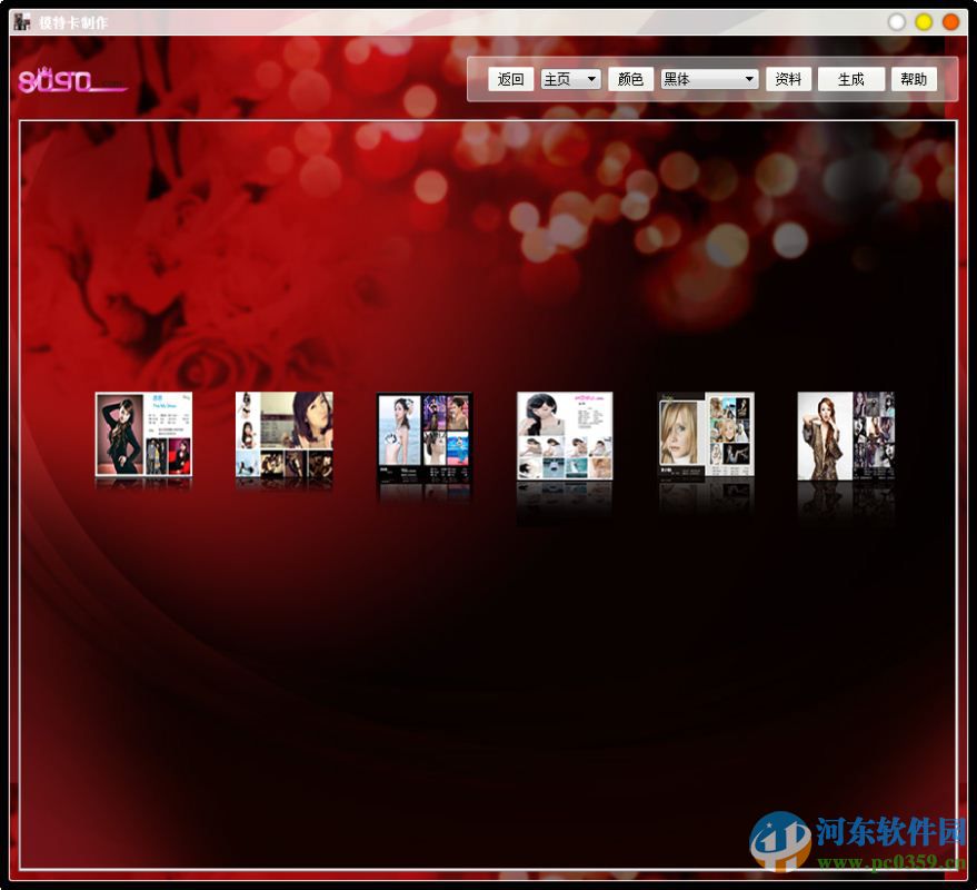 8090模特卡制作工具下载 1.0 免费版