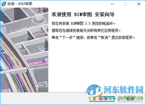 广联达bim审图(BIM模型检查专家) 3.3 官方最新版