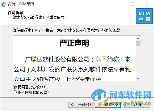 广联达bim审图(BIM模型检查专家) 3.3 官方最新版