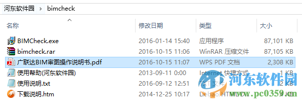 广联达bim审图(BIM模型检查专家) 3.3 官方最新版