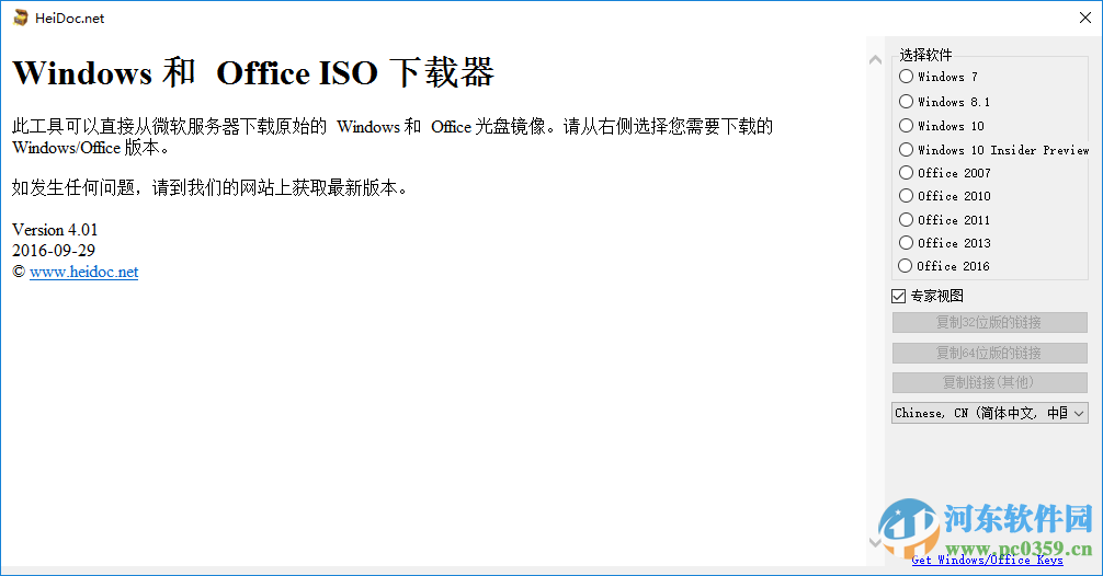 windows iso download tool(微软iso镜像下载工具) 8.09 官方版