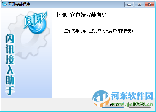 企业闪讯客户端 2.5 官方版