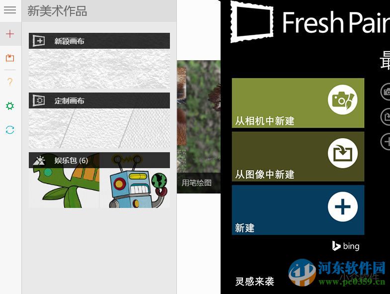 freshpaint(免费画布) 2.0.3303 官方版