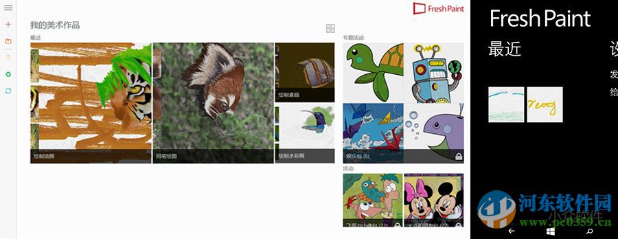 freshpaint(免费画布) 2.0.3303 官方版