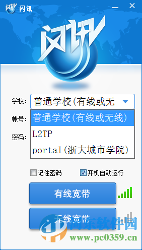 闪讯客户端官方下载 for mac/win7/win8/win10 1.2 官方最新版