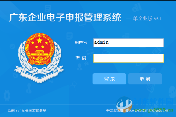 广东企业电子申报管理系统 6.1.016 官方版