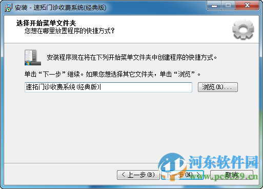 速拓门诊收费系统 18.0302 官方版