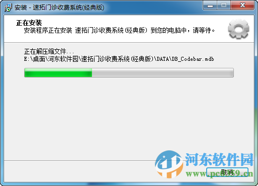 速拓门诊收费系统 18.0302 官方版