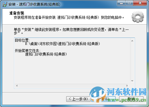 速拓门诊收费系统 18.0302 官方版