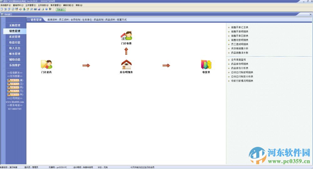 速拓门诊收费系统 18.0302 官方版