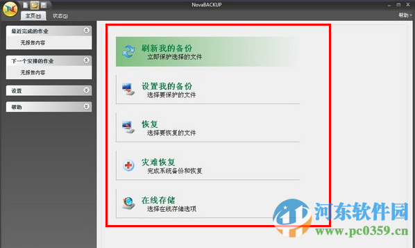 NovaBACKUP Virtual Edition下载 17.3.1203 多国语言中文版