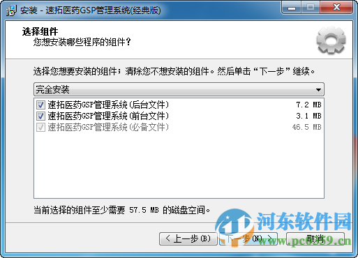 速拓医药GSP管理系统