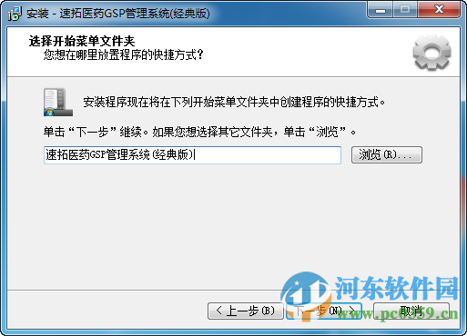 速拓医药GSP管理系统
