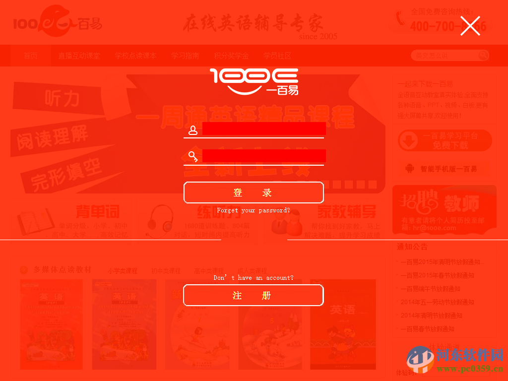 一百易英语学习平台 9.0.0.0 官方版