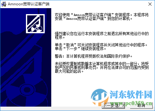 amnoon宽带认证客户端下载 2.1.1 官方最新版