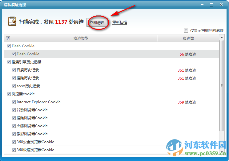 瑞星隐私痕迹清理工具 7.0.0.2 免费版