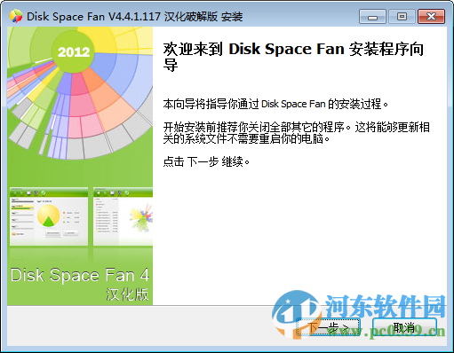 磁盘空间分析软件(Disk Space Fan 4) 4.4.1.117 汉化免费版